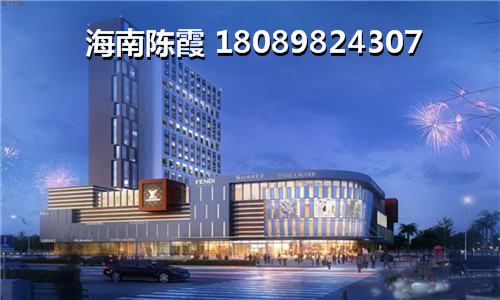 2020年同人湘海城买房touzi还划算吗？